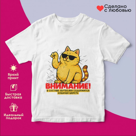 Футболка с принтом «В составе футболки содержится шерсть»