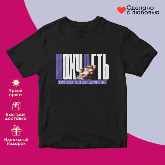 Футболка с принтом «Единственное, что я успел к лету»