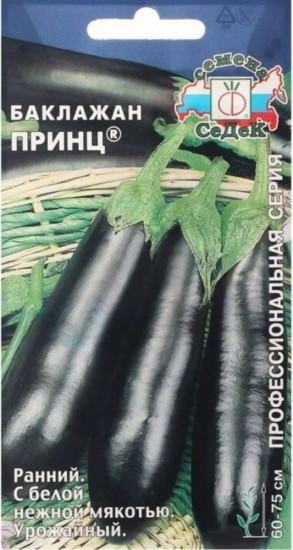 Баклажан «Принц»