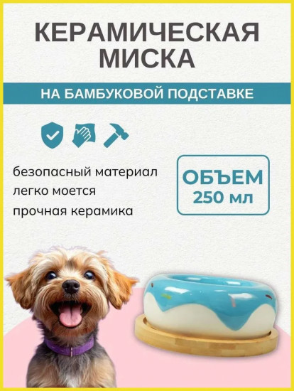 Миска для кошек и собак на подставке «Пончик»
