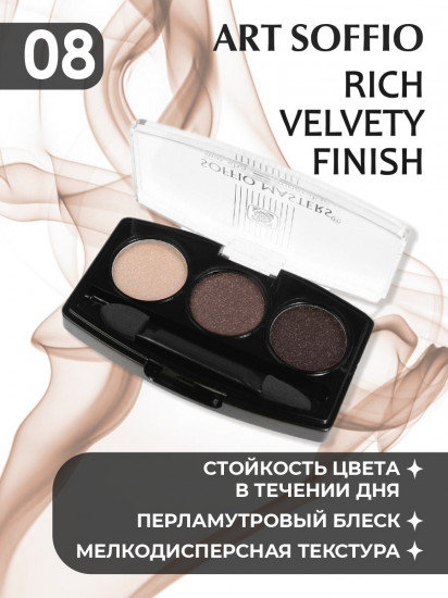 Тени для век «Masters», оттенок 08 Magnificent Brown