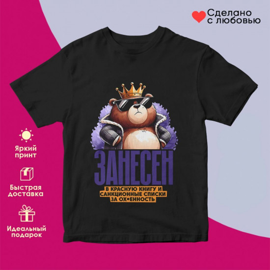 Футболка с принтом «Занесен в красную книгу»