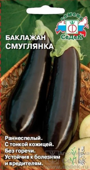 Баклажан «Смуглянка»