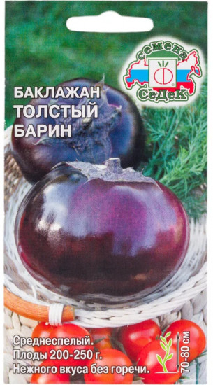Баклажан «Толстый барин»