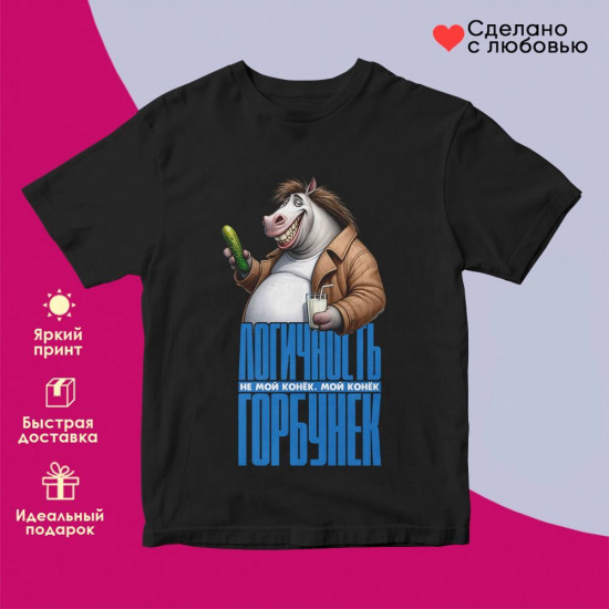 Футболка с принтом «Конек горбунек»
