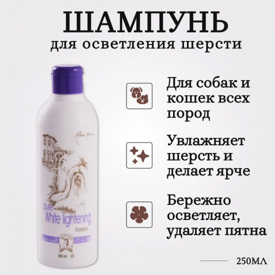 Шампунь для животных осветляющий «White Lightening»