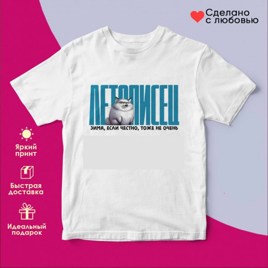 Футболка с принтом «Летописец»