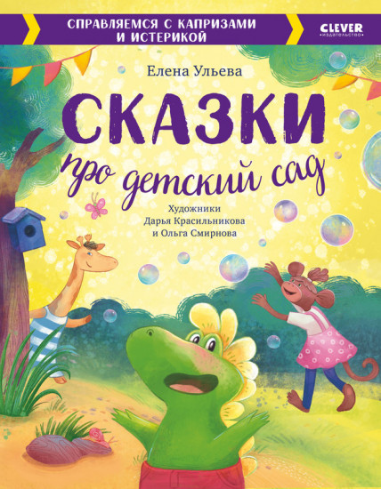 Справляемся с капризами и истерикой