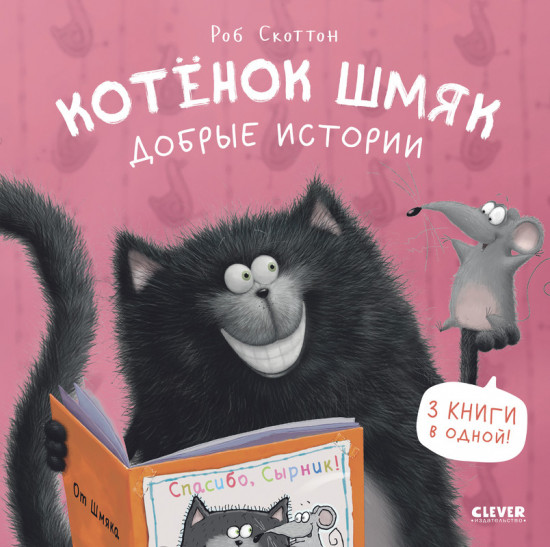 Добрые истории