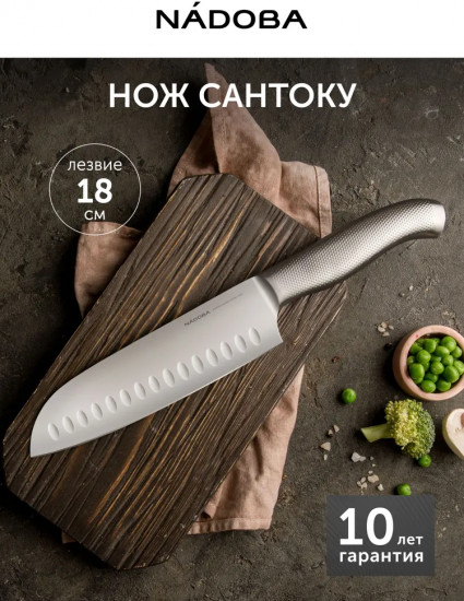 Нож кухонный сантоку «Robi»