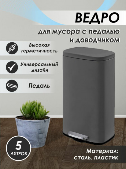 Ведро для мусора с микролифтом «FTC2122»