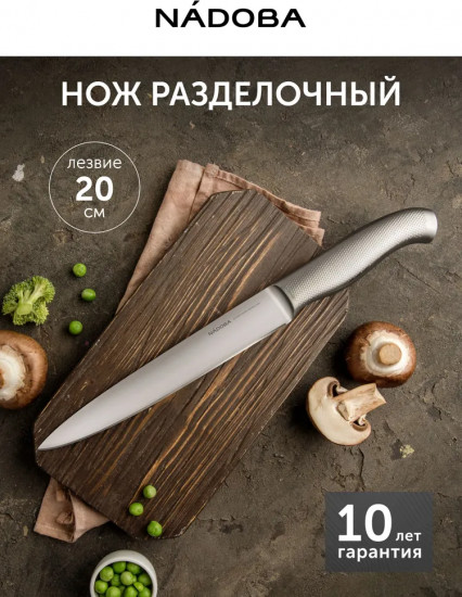 Нож кухонный разделочный «Robi»