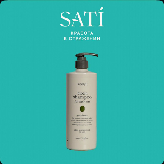 Био-шампунь от выпадения волос «Biotin Shampoo for Hair Loss Green Breeze»