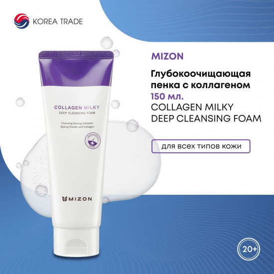 Пенка для умывания с коллагеном «Collagen Milky Deep Cleansing Foam»