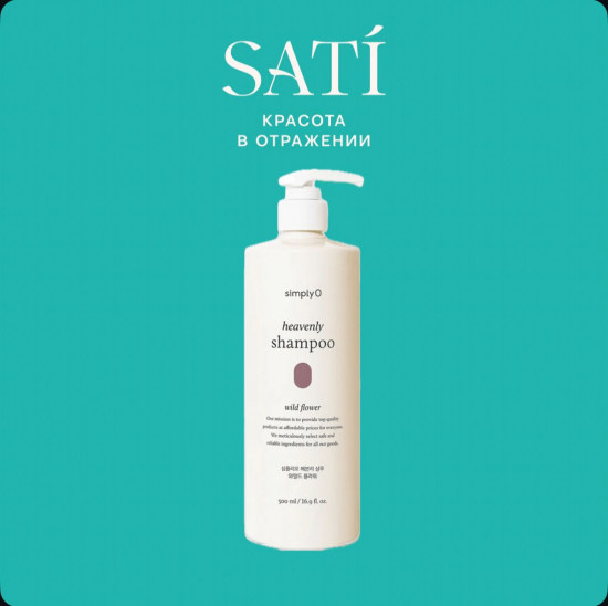 Шампунь с ароматом полевых цветов «Heavenly Shampoo Wild Flower»
