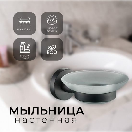 Мыльница стеклянная с держателем «20585»