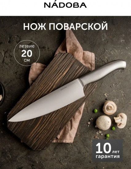 Нож кухонный поварской «Robi»