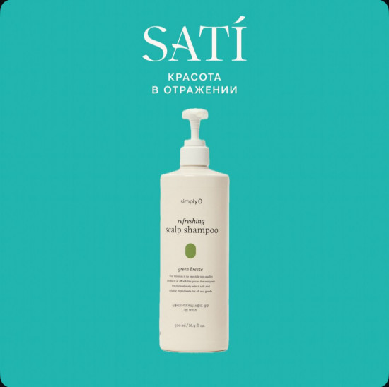 Шампунь для волос «Refreshing Scalp Shampoo. Green Breeze»