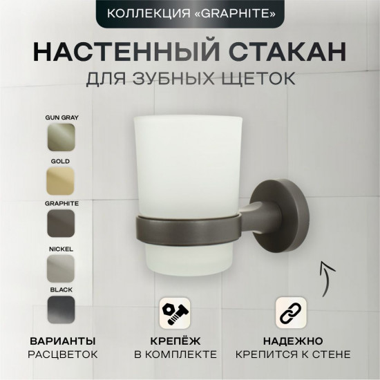 Стакан для зубных щеток с держателем