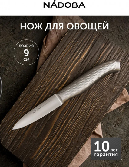 Нож для чистки овощей и фруктов «Robi»