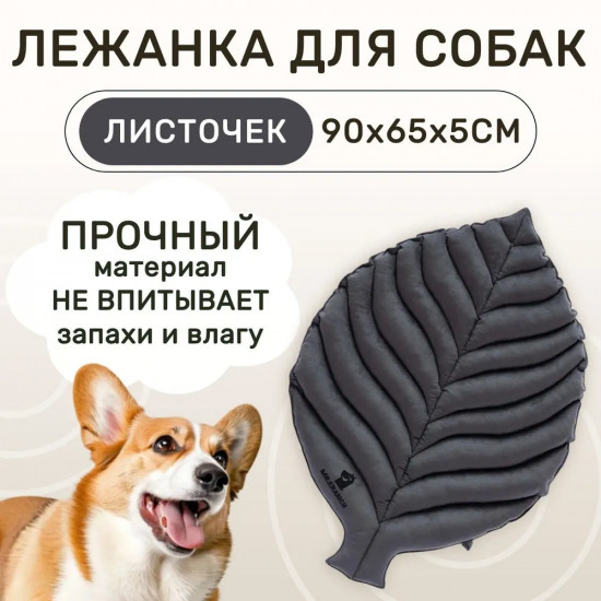 Лежанка для собак средняя двусторонняя «Листочек»
