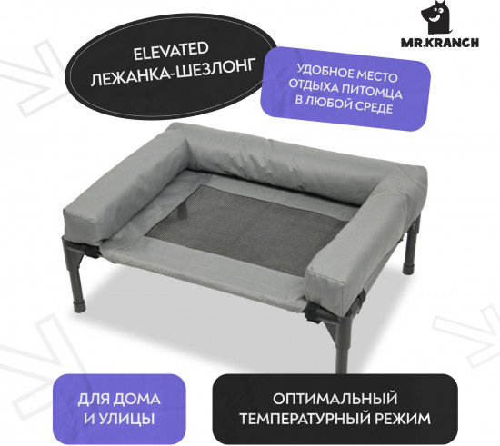 Лежанка-шезлонг каркасная для собак с мягкими бортиками