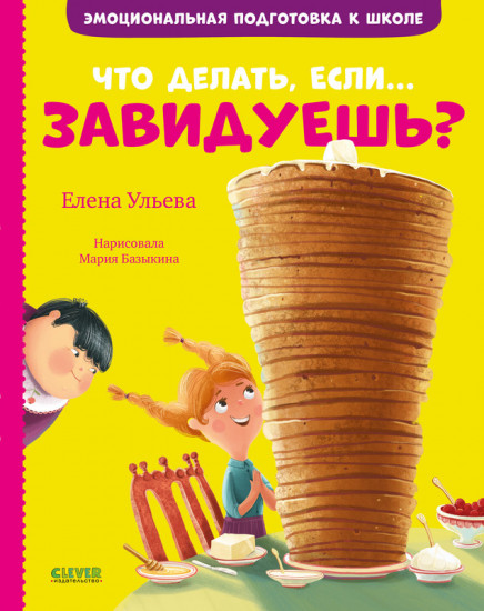 Что делать, если... завидуешь?