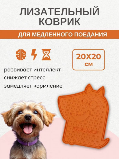 Коврик лизательный для медленного поедания на присосках