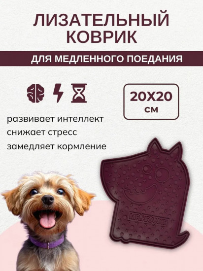 Коврик лизательный для медленного поедания на присосках