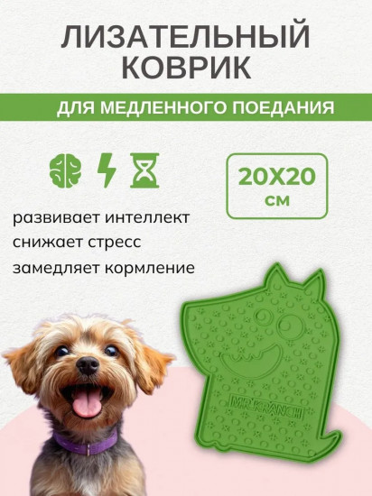 Коврик лизательный для медленного поедания на присосках