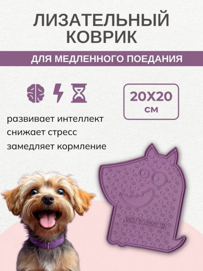 Коврик лизательный для медленного поедания на присосках