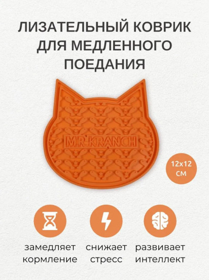 Коврик лизательный для медленного поедания на присосках