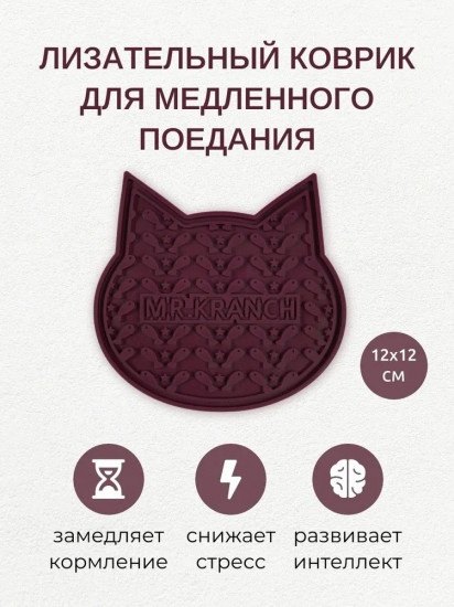 Коврик лизательный для медленного поедания на присосках