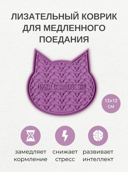 Коврик лизательный для медленного поедания на присосках