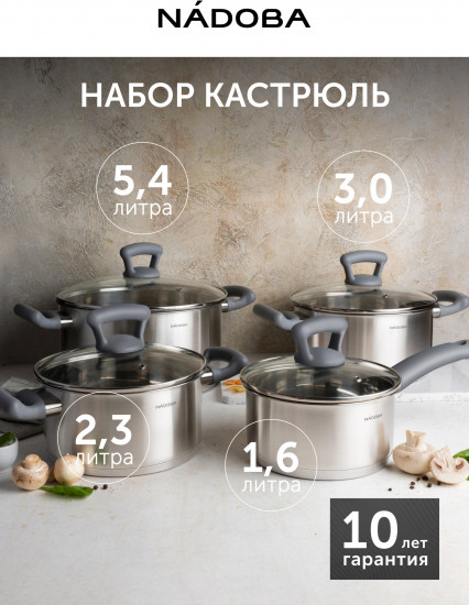 Набор посуды для приготовления из нержавеющей стали с крышками «Vikki»