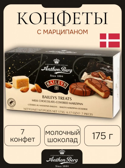 Шоколадные конфеты с марципаном и ликером «Baileys Treats»