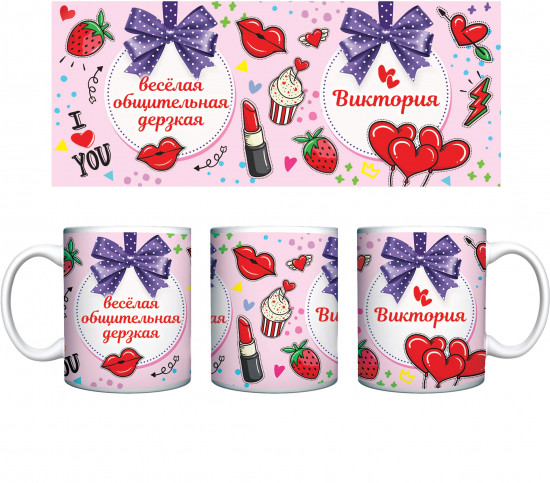 Кружка «Виктория»