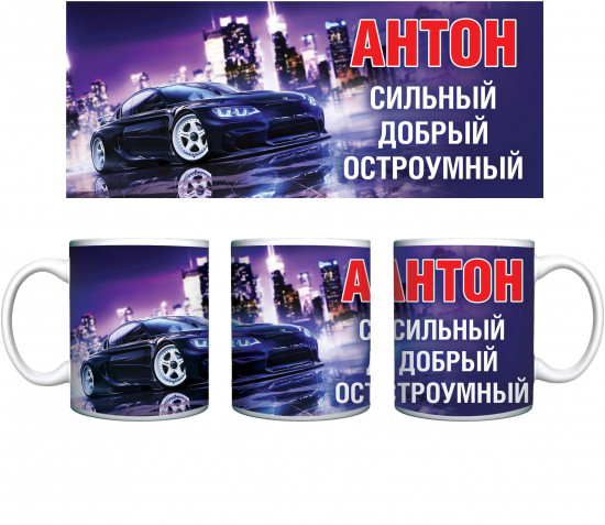 Кружка «Антон»