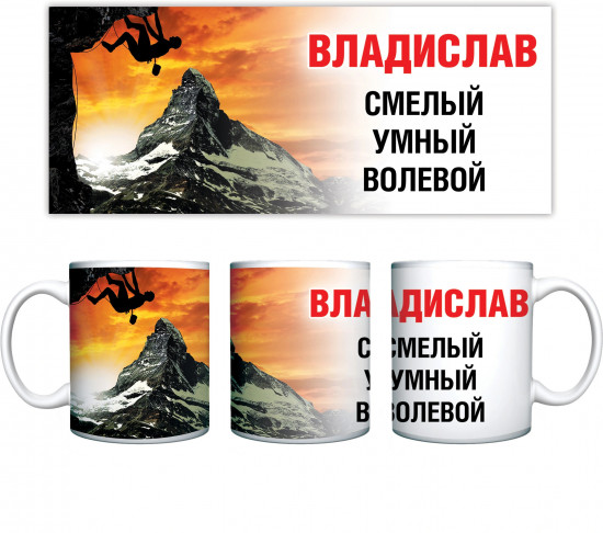 Кружка «Владислав»