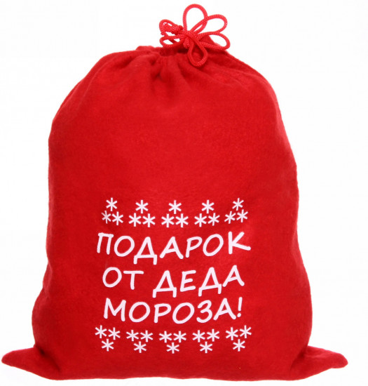 Мешок подарочный «Подарок от Деда Мороза!»