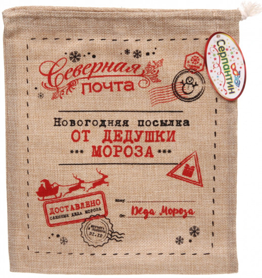 Мешок подарочный «Посылка от Дедушки Мороза»