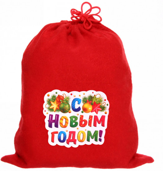 Мешок подарочный «С Новым годом!» 