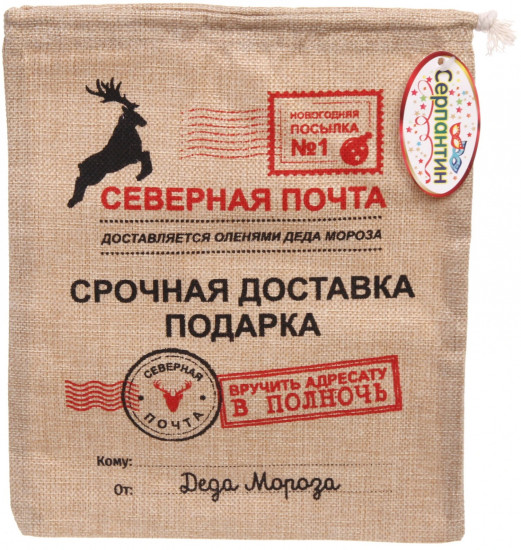 Мешок подарочный «Северная почта»