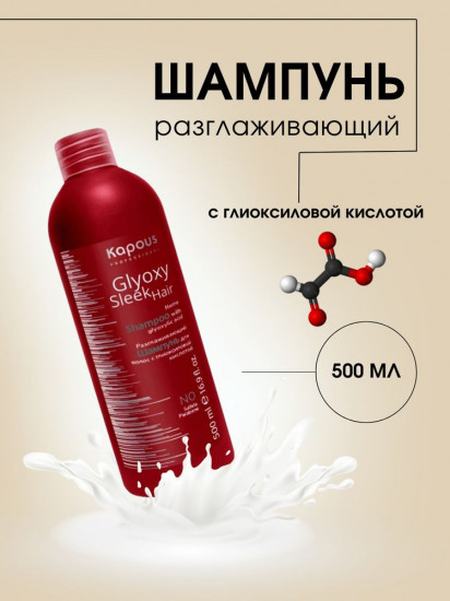 Шампунь для волос «Glyoxy Sleek Hair»