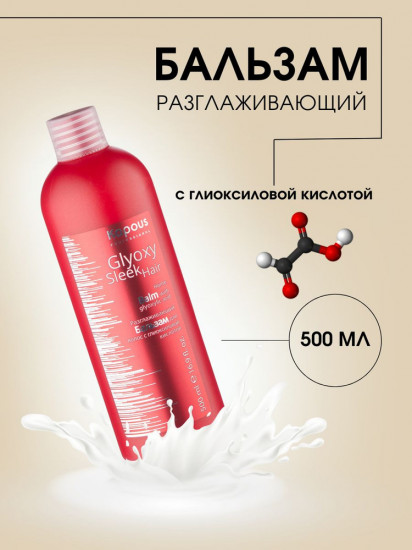 Бальзам для волос «Glyoxy Sleek Hair»