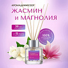 магнолия/жасмин