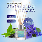 зеленый чай, фиалка