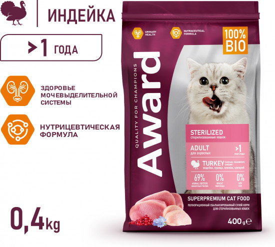 Корм для стерилизованных кошек с индейкой и курицей «Sterilized»