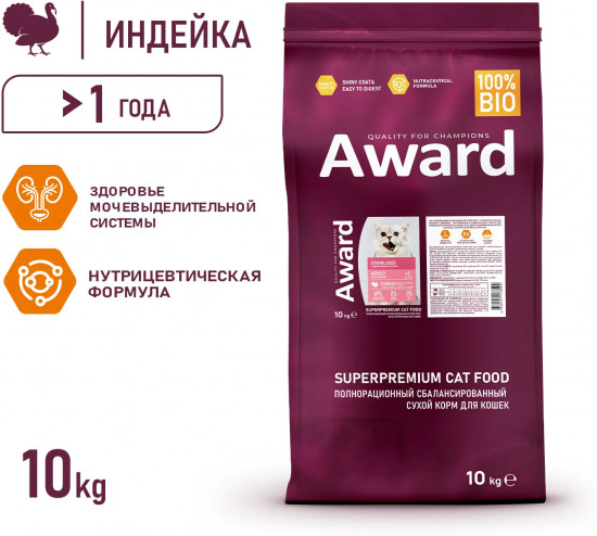 Корм для стерилизованных кошек с индейкой и курицей «Sterilized»