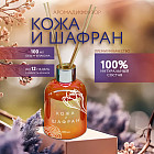 кожа, шафран